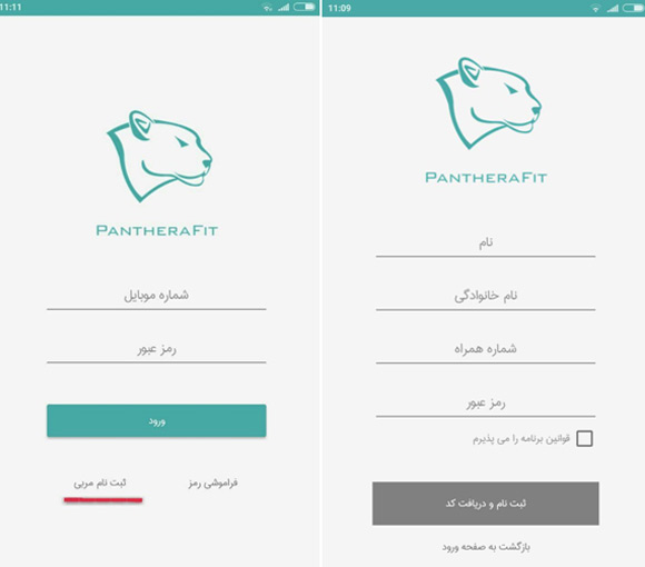 رپورتاژ: وب اپلیکیشن پانترافیت - نرم افزار تخصصی برای مربیان تناسب اندام 9 رپورتاژ: وب اپلیکیشن پانترافیت؛ نرم افزار تخصصی برای مربیان تناسب اندام