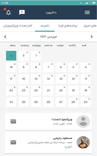 رپورتاژ: وب اپلیکیشن پانترافیت - نرم افزار تخصصی برای مربیان تناسب اندام 10 رپورتاژ: وب اپلیکیشن پانترافیت؛ نرم افزار تخصصی برای مربیان تناسب اندام