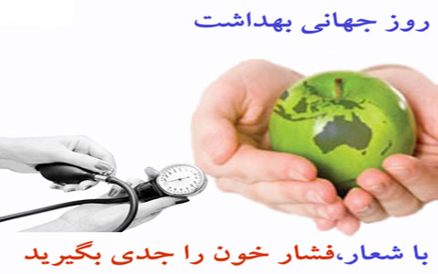 روز جهانی بهداشت 3 world-health-day-2013-