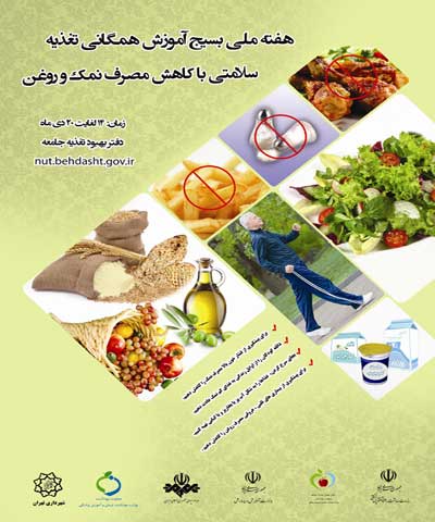 هفته ملی آموزش همگانی تغذیه 3 هفته ملی آموزش همگانی تغذیه