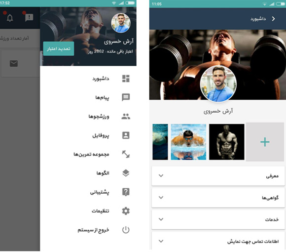 رپورتاژ: وب اپلیکیشن پانترافیت - نرم افزار تخصصی برای مربیان تناسب اندام 11 رپورتاژ: وب اپلیکیشن پانترافیت؛ نرم افزار تخصصی برای مربیان تناسب اندام