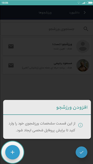 رپورتاژ: وب اپلیکیشن پانترافیت - نرم افزار تخصصی برای مربیان تناسب اندام 12 رپورتاژ: وب اپلیکیشن پانترافیت؛ نرم افزار تخصصی برای مربیان تناسب اندام