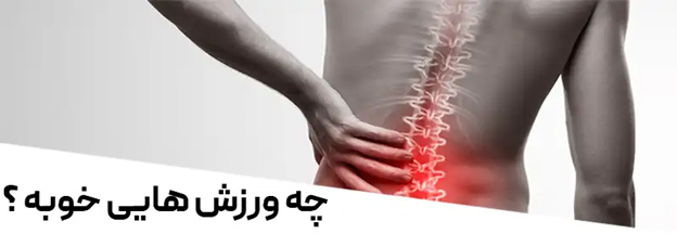 بهترین ورزش ها برای سفت کردن کمر 5 بهترین ورزش ها برای سفت کردن کمر