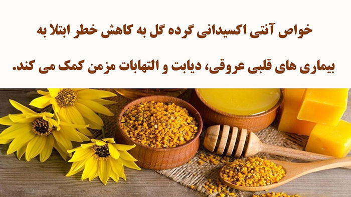 9 خواص گرده گل برای بدنسازی و مضرات و نحوه مصرف آن 10 خواص گرده گل برای قلب