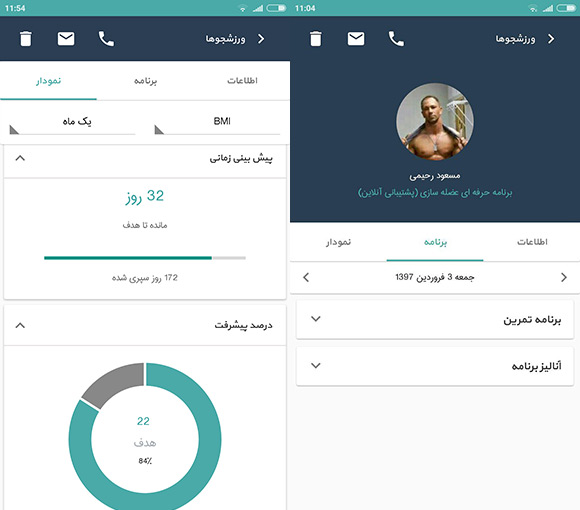 رپورتاژ: وب اپلیکیشن پانترافیت - نرم افزار تخصصی برای مربیان تناسب اندام 13 رپورتاژ: وب اپلیکیشن پانترافیت؛ نرم افزار تخصصی برای مربیان تناسب اندام