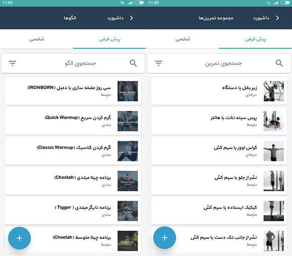 رپورتاژ: وب اپلیکیشن پانترافیت - نرم افزار تخصصی برای مربیان تناسب اندام 15 رپورتاژ: وب اپلیکیشن پانترافیت؛ نرم افزار تخصصی برای مربیان تناسب اندام