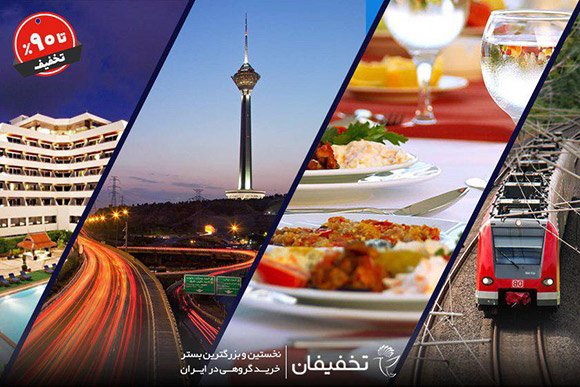 رپورتاژ: هیجان در تخفیفان؛ پیشنهادهای ویژه در ماه مهمانی خدا 4 رپورتاژ: هیجان در تخفیفان؛ پیشنهادهای ویژه در ماه مهمانی خدا