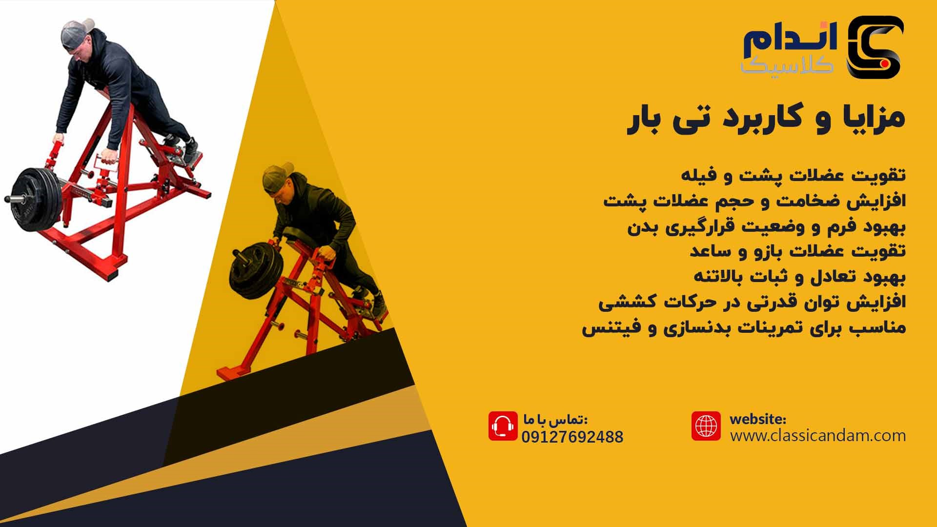 نکات خرید تجهیزات ورزشی استاندارد 3 مزایا تی بار