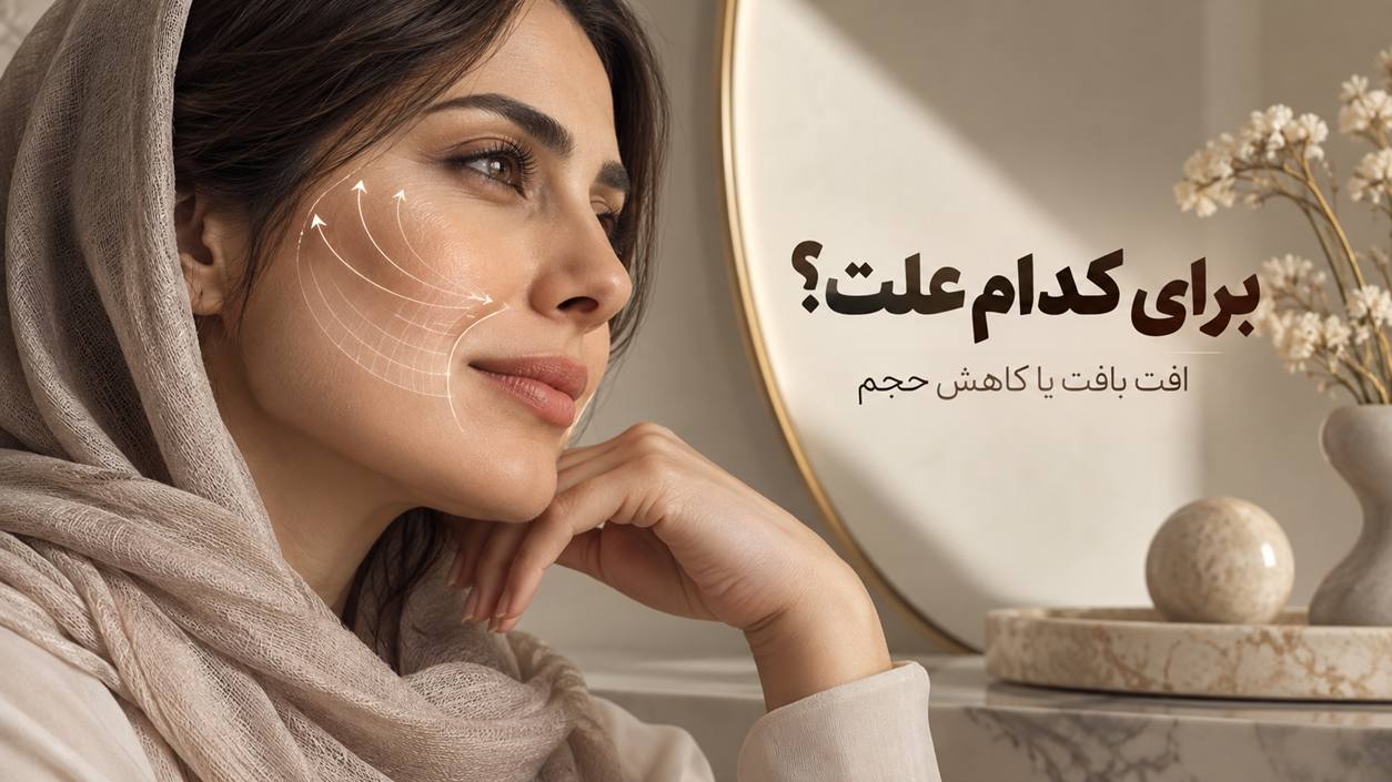 خط خندهتان حتی بدون خندیدن دیده میشود؛ اندولیفت بهتر است یا فیلر؟ 6 اندولیفت یا فیلر خط خنده؛ کدام برای شما مناسبتر است؟