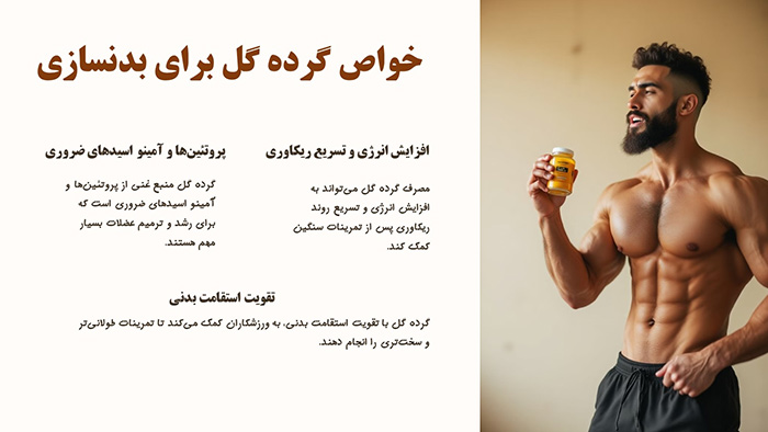 9 خواص گرده گل برای بدنسازی و مضرات و نحوه مصرف آن 9 گرده گل برای بدنسازی
