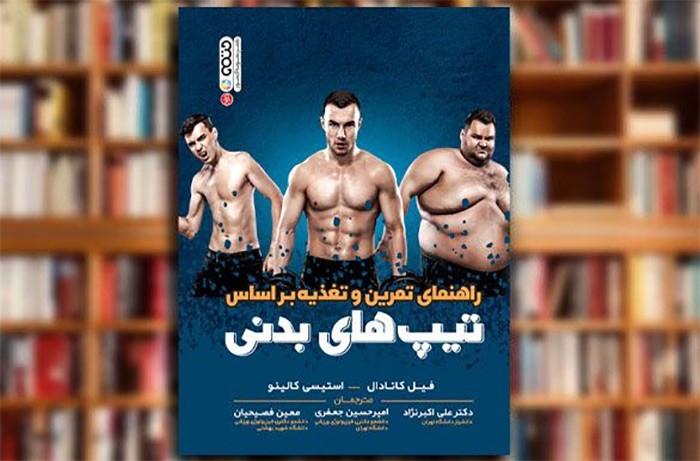 پرفروشترین کتاب های تمرین و تغذیه برای ورزشکان 5 راهنمای تغذیه