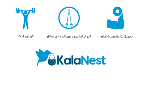 رپورتاژ: کراس فیت فیزیک شما را متحول خواهد کرد با تجهیزات این ورزش بیشتر آشنا شوید رپورتاژ: کراس فیت فیزیک شما را متحول خواهد کرد با تجهیزات این ورزش بیشتر آشنا شوید