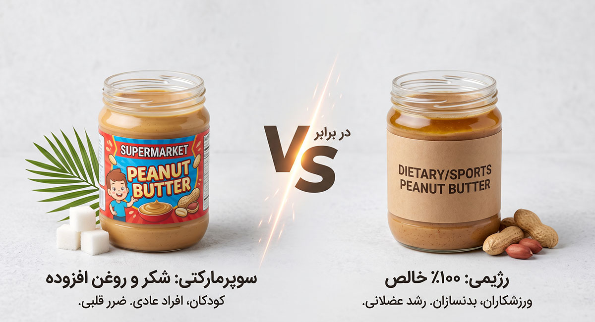 بمب کالری طبیعی؛ چرا بدنسازان حرفه ای روزی یک قاشق کره بادام زمینی می خورند؟ 6 کره بادام زمینی رژیمی (ورزشی) در برابر مدل های سوپر مارکتی