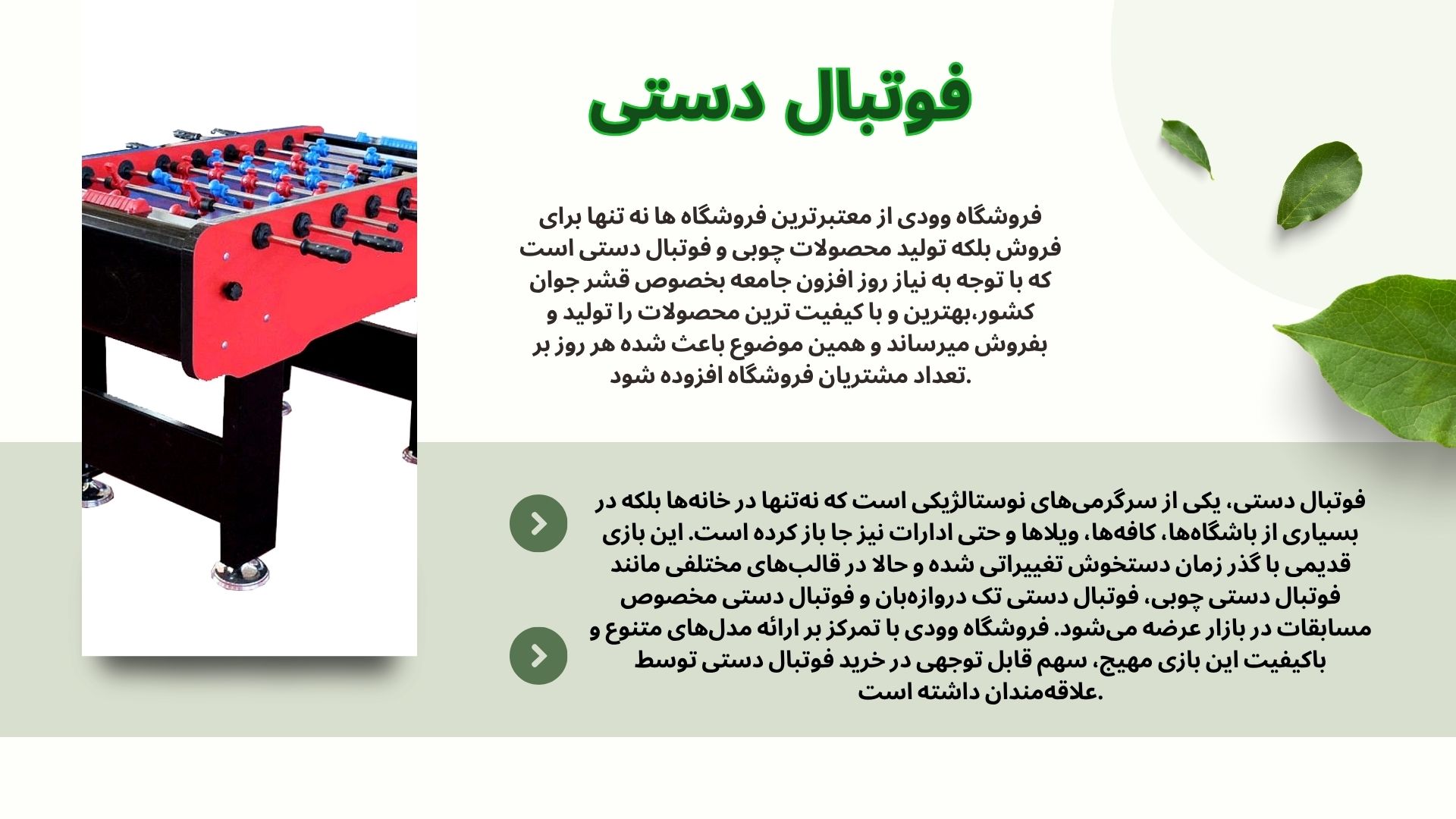 راهنمای جامع انتخاب و استفاده اصولی از فوتبال دستی در محیط های حرفه ای 5 فوتبال دستی