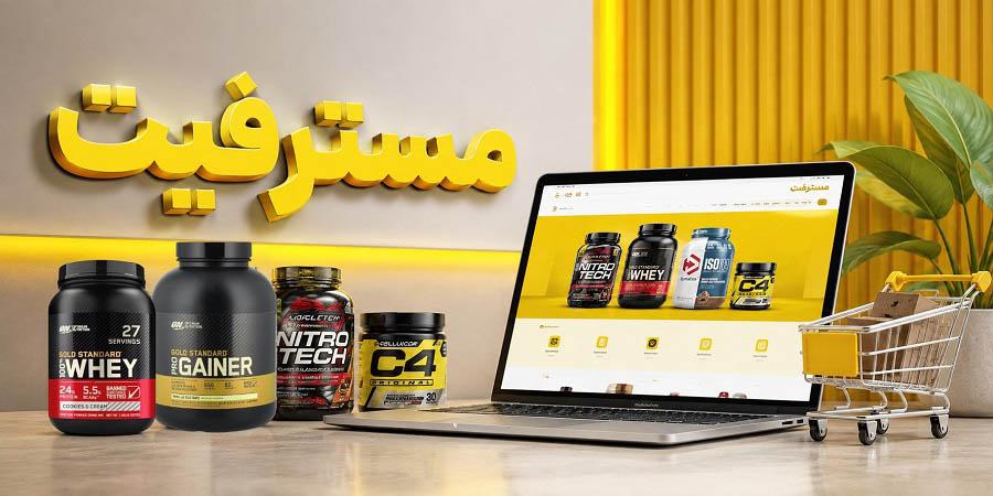 فروشگاه مکمل بدنسازی خارجی معتبر 7 مسترفیت