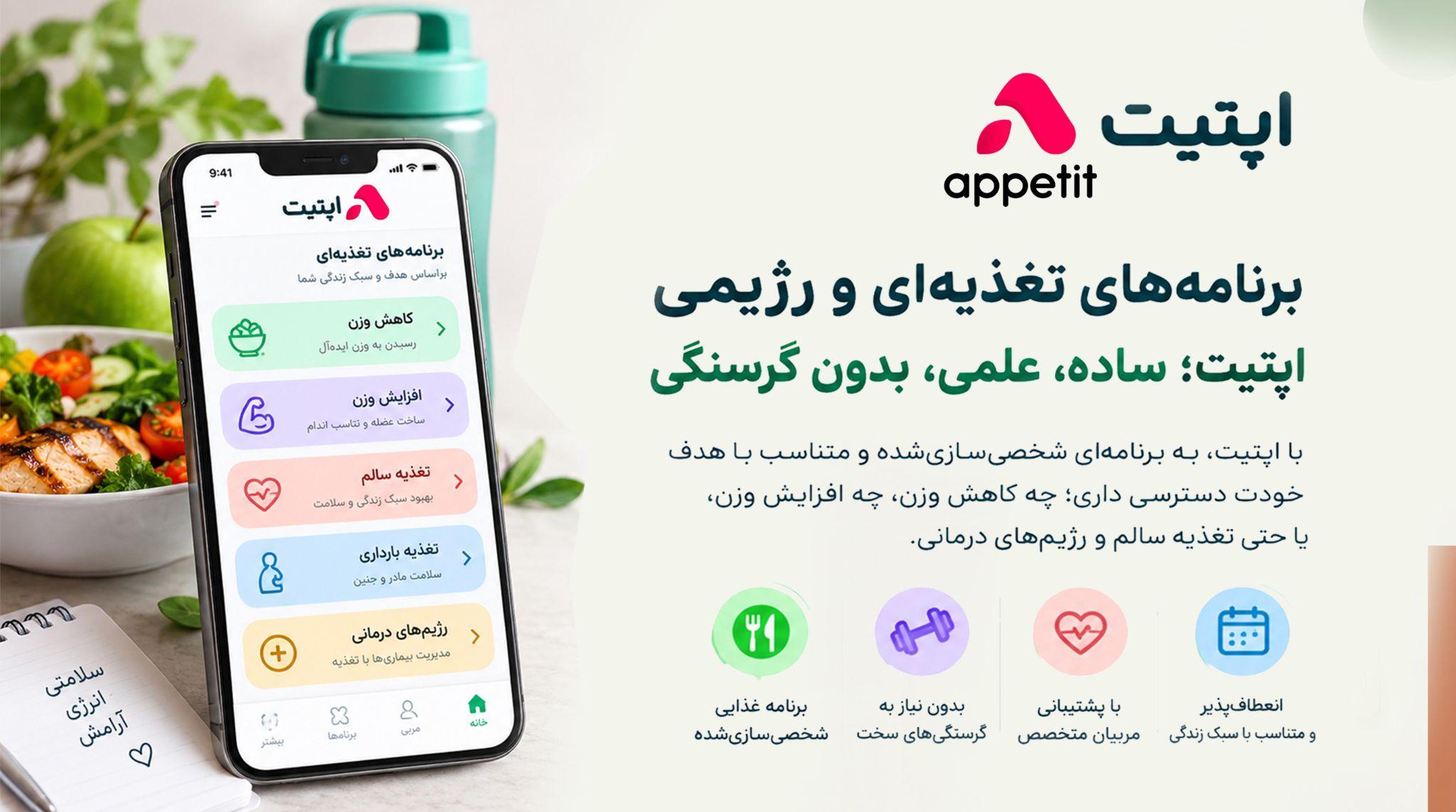 دریافت کد تخفیف اپتیت برای برنامههای تغذیه 5 اپتیت