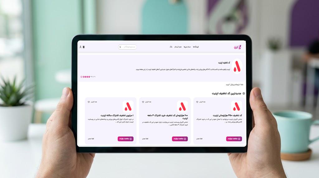 دریافت کد تخفیف اپتیت برای برنامههای تغذیه 7 دریافت رایگان کد تخفیف اپتیت در آفرتو