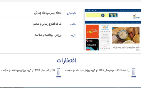 مجله علم ورزش برنده رای گیری مردمی جشنواره وب ایران شد مجله علم ورزش برنده رای گیری مردمی جشنواره وب ایران شد