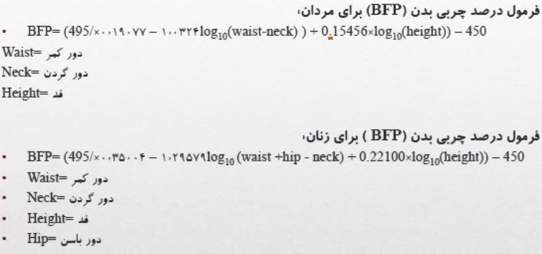 درصد عضله بدن چقدر باید باشد؟روش محاسبه درصد عضله بدن 7 محاسبه درصد چربی بدن BFP