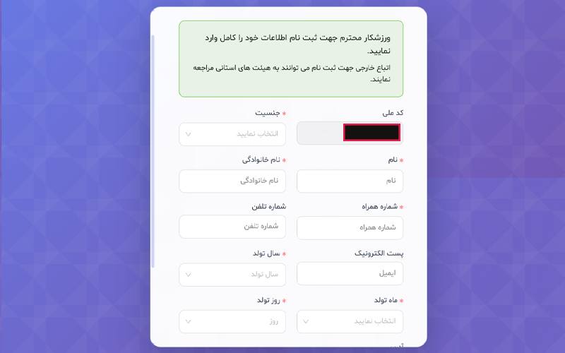 چگونه از بیمه ورزشی استفاده کنیم؟ راهنمای قدم به قدم استفاده 3 چگونه از بیمه ورزشی استفاده کنیم؟ راهنمای قدم به قدم استفاده